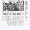 この報告書は1995年に（社）三田青年会議所（三田JC）が阪神淡路大震災にさいし活動した「入浴巡回バス」運行の記録である。当時300部のみ作成されたわずか56ページの小冊子ではあるが、世界中から大災害がなくなるときまでの […]