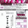 イオン三田ウッディタウン専門店特別企画 「甲子園へGO!」 第３弾がはじまりました。 今回は 5/25（土）~ 6/9（日）間の７試合分（交流戦）です。 くわしくはこちら・・http://aeon-sanda.com/? […]