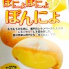 大人気のぽにょの夏限定「瀬戸内レモン」味の新発売です。 もちもち生地に爽やかな国内産瀬戸内レモンペースト入りのレモンクリームを詰めました。 フローラ88　１F　スィートガーデン