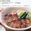 香港式叉焼麺　￥749（税抜） こだわりの叉焼と麺、具材つくった香港式叉焼麺。 期間限定です。是非ご賞味ください。 イオン三田WT　２番街１F　バーミヤン