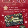 クリスマス特別Super Valuable Card 期間限定販売　12月25日（木）まで（有効期限は発効日より3ヶ月） 22,680円分のご利用　→　19,440円 イオン三田WT　２F　ラフィネ