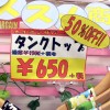 タンクトップ　50％OFF 650円　＋税 イオン三田WT　２F　クレイジーダンス