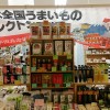 和雑貨ココネ　に 日本全国うまいものセレクトショップコーナーが　新設されました。 和雑貨ココネ　ＮＥＷ　ＯＰＥＮ　　コーナー